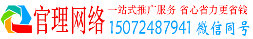 合山官理百度运营推广